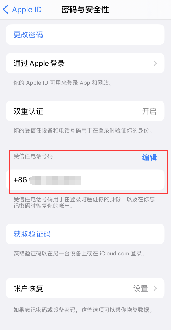 息烽iPhone维修服务如何设置提示手机号码并未与此手机关联 